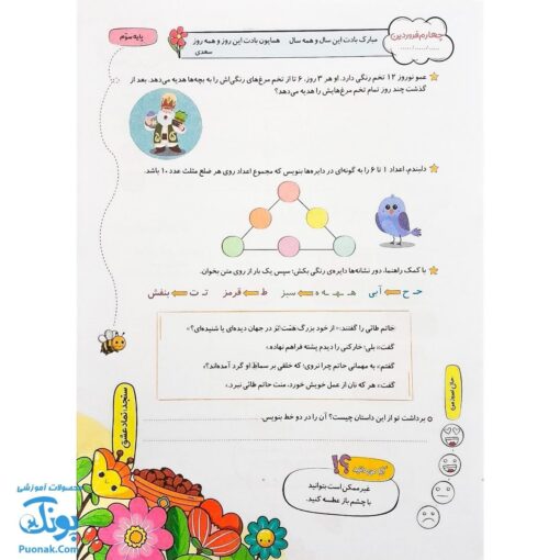 پیک نوروزی رنگی سوم دبستان سلام: یادگیری شاد و جذاب در تعطیلات نوروز 🌈📚🥳