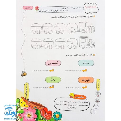 پیک نوروزی رنگی سوم دبستان سلام: یادگیری شاد و جذاب در تعطیلات نوروز 🌈📚🥳