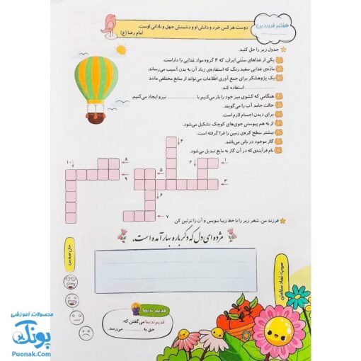 پیک نوروزی رنگی سوم دبستان سلام: یادگیری شاد و جذاب در تعطیلات نوروز 🌈📚🥳
