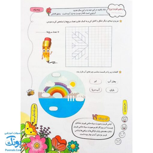 پیک نوروزی رنگی سوم دبستان سلام: یادگیری شاد و جذاب در تعطیلات نوروز 🌈📚🥳