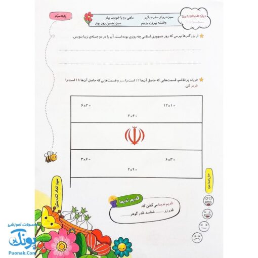 پیک نوروزی رنگی سوم دبستان سلام: یادگیری شاد و جذاب در تعطیلات نوروز 🌈📚🥳