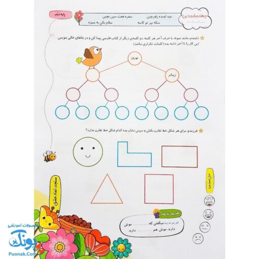 پیک نوروزی رنگی دوم دبستان سلام: یادگیری شاد و جذاب در تعطیلات نوروز 🌈📚🥳