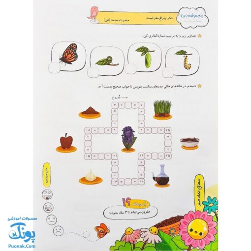 پیک نوروزی رنگی دوم دبستان سلام: یادگیری شاد و جذاب در تعطیلات نوروز 🌈📚🥳