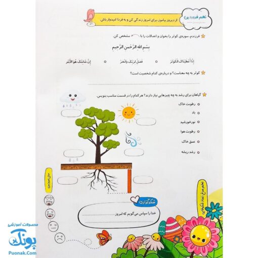 پیک نوروزی رنگی دوم دبستان سلام: یادگیری شاد و جذاب در تعطیلات نوروز 🌈📚🥳