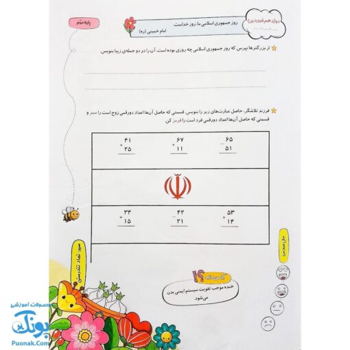 پیک نوروزی رنگی دوم دبستان سلام: یادگیری شاد و جذاب در تعطیلات نوروز 🌈📚🥳