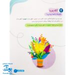 کتاب آقا جان سلام | آشنایی کودکان با امام زمان عج
