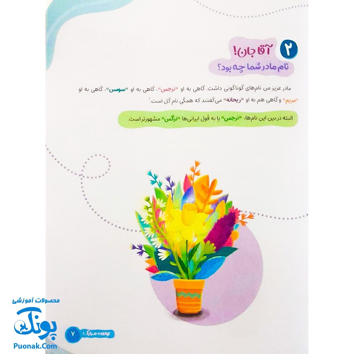 کتاب آقا جان سلام (برای آشنایی کودکان با امام زمان عج)