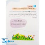 کتاب آقا جان سلام | آشنایی کودکان با امام زمان عج