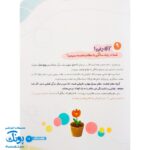 کتاب آقا جان سلام | آشنایی کودکان با امام زمان عج