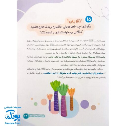 کتاب آقا جان سلام | آشنایی کودکان با امام زمان عج