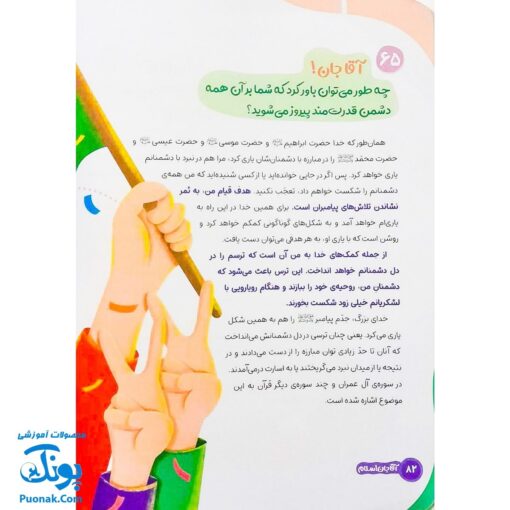کتاب آقا جان سلام | آشنایی کودکان با امام زمان عج