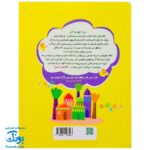 کتاب آقا جان سلام | آشنایی کودکان با امام زمان عج