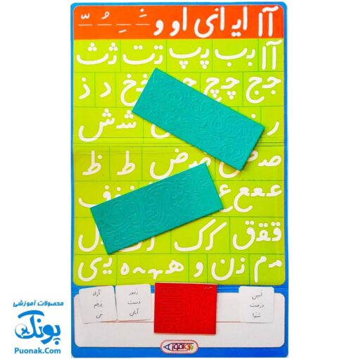 الفبا فارسی آهنربایی مغناطیسی بازی آموز
