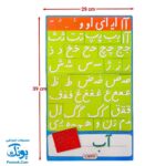 الفبا فارسی آهنربایی مغناطیسی بازی آموز