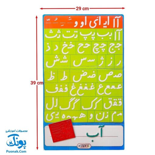 الفبا فارسی آهنربایی مغناطیسی بازی آموز
