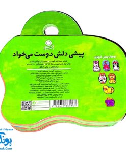 کتاب فومی پیشی دلش دوست میخواد - با فرزندان
