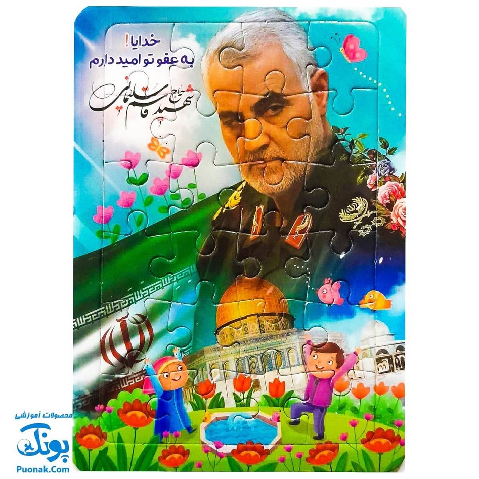 پازل طرح حاج قاسم و بچه ها مقوایی پشت وایت بردی