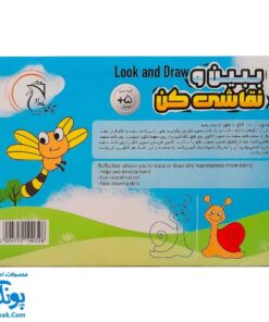 بازی ببین و نقاشی کن نشر آوای بامداد