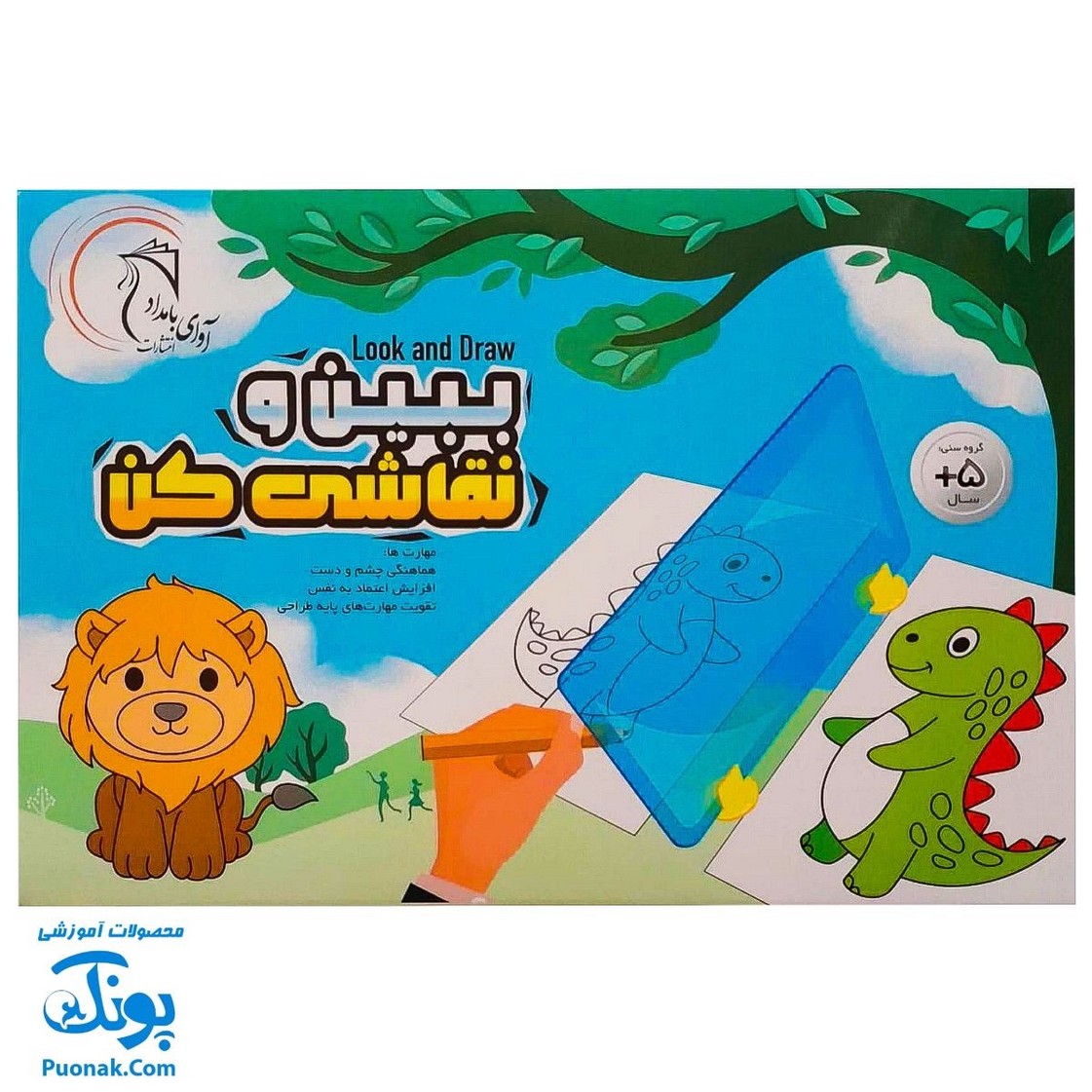 بازی آموزشی ببین و نقاشی کن آوای بامداد