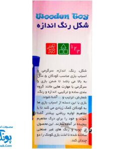 بازی چوبی شکل رنگ اندازه
