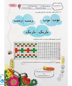 پیک نوروزی رنگی اول دبستان سلام: یادگیری شاد و جذاب در تعطیلات نوروز 🌈📚🥳