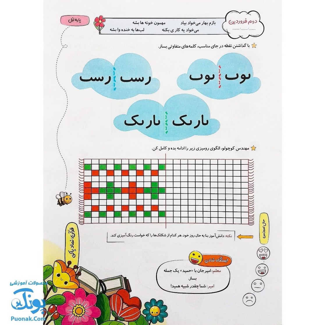 پیک نوروزی رنگی اول دبستان ویرایش جدید ویژه نوروز ۱۴۰۳ نشر سلام