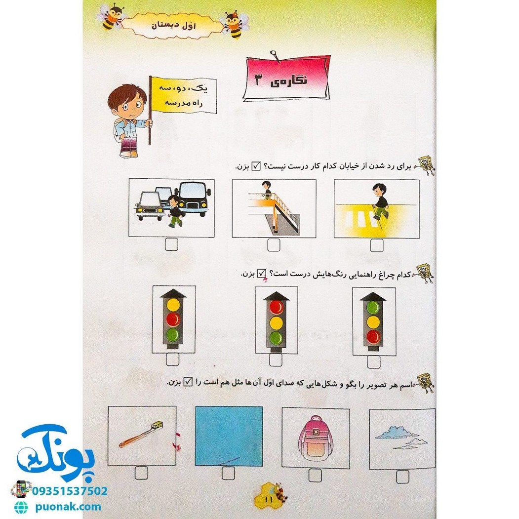 کتاب فارسی من (برای اولی ها) - پوراندخت جم نشر حسامی