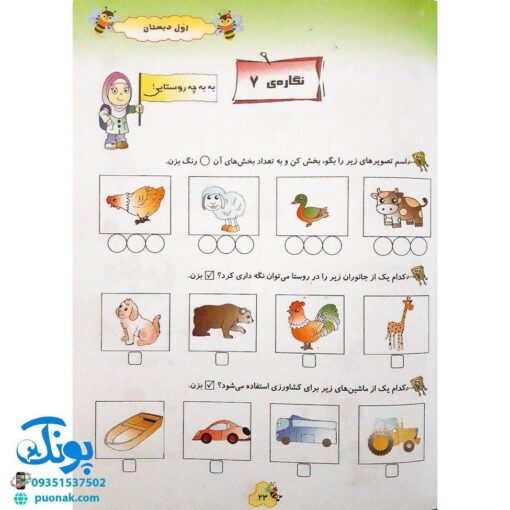 کتاب فارسی من (برای اولی ها) - پوراندخت جم نشر حسامی