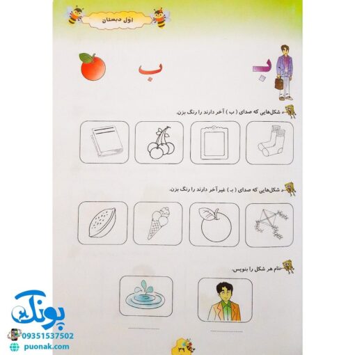 کتاب فارسی من (برای اولی ها) - پوراندخت جم نشر حسامی