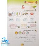 کتاب فارسی من (برای اولی ها) - پوراندخت جم نشر حسامی