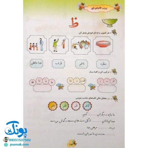 کتاب فارسی من (برای اولی ها) - پوراندخت جم نشر حسامی