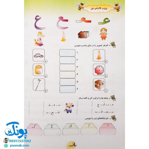 کتاب فارسی من (برای اولی ها) - پوراندخت جم نشر حسامی