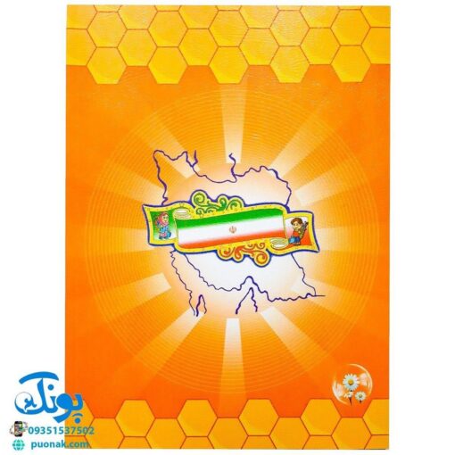 کتاب فارسی من (برای اولی ها) - پوراندخت جم نشر حسامی