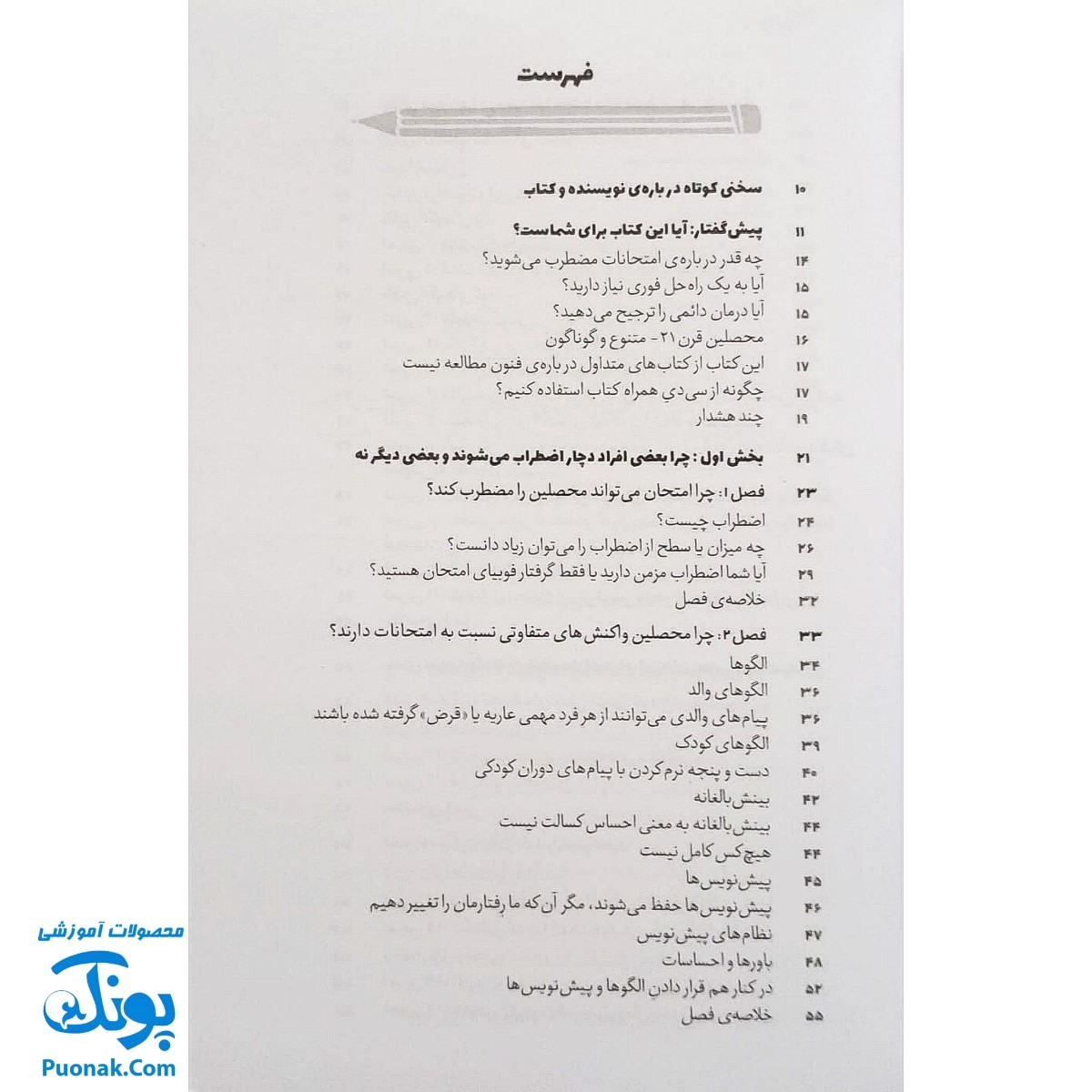 کتاب استرس امتحان: نگران نباشید! نوشته سو درلند (با CD صوتی)