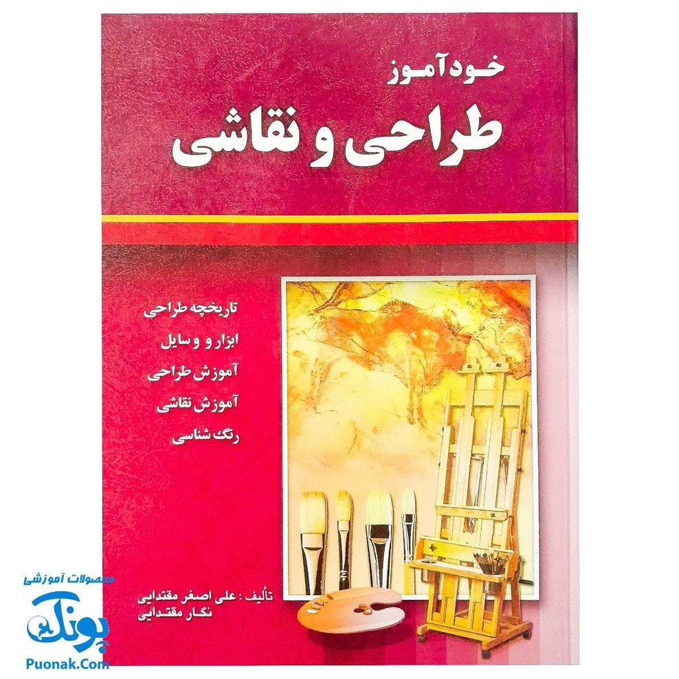 کتاب خودآموز طراحی و نقاشی آراد کتاب