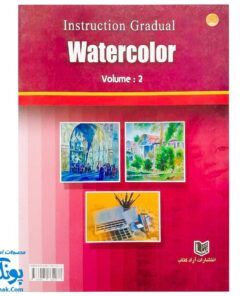 کتاب آموزش گام به گام آبرنگ آراد کتاب