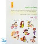 کتاب مهارت‌های من (مهارت های زندگی برای دانش آموزان دوره ی اول دبستان) نشر حسامی