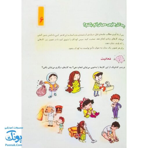 کتاب مهارت‌های من (مهارت های زندگی برای دانش آموزان دوره ی اول دبستان) نشر حسامی