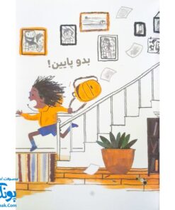 کتاب زود باش! (کتابی درباره آهسته زندگی کردن)