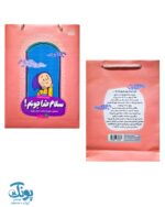 کتاب سلام خدا جونم - Image 10