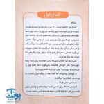 کتاب سلام خدا جونم - Image 3