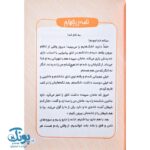 کتاب سلام خدا جونم - Image 5