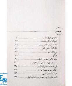 کتاب جودی کتاب خوان می شود (مجموعه جودی دمدمی جلد ۱۴)