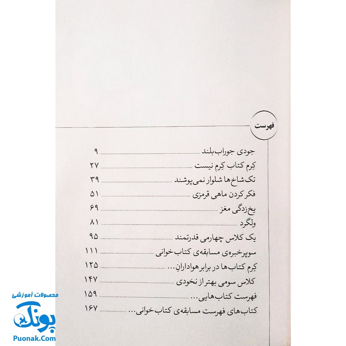 کتاب جودی کتاب خوان می شود (مجموعه جودی دمدمی جلد ۱۴)