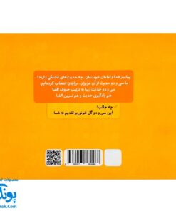 کتاب الفبای احادیث ۳۲ حدیث براساس حروف الفبای فارسی به سه زبان - کتابک