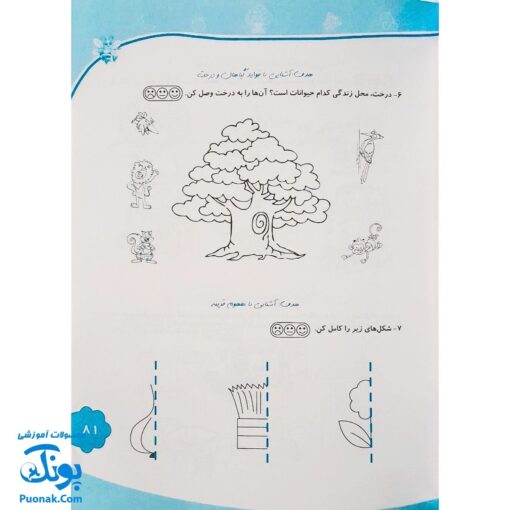 کتاب با پیش دبستانی ها ۲ زمستان + برچسب (واحد کار، اهداف و تمرین های دوره ی پیش دبستانی نشر حسامی)