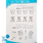 کتاب با پیش دبستانی ها ۲ زمستان + برچسب (واحد کار، اهداف و تمرین های دوره ی پیش دبستانی نشر حسامی)