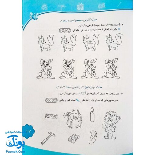 کتاب با پیش دبستانی ها ۲ زمستان + برچسب (واحد کار، اهداف و تمرین های دوره ی پیش دبستانی نشر حسامی)