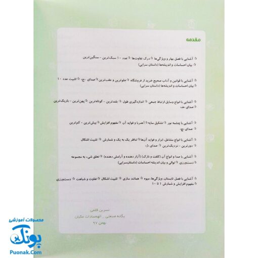 کتاب با پیش دبستانی ها ۳ بهار + برچسب (واحد کار، اهداف و تمرین های دوره ی پیش دبستانی نشر حسامی)
