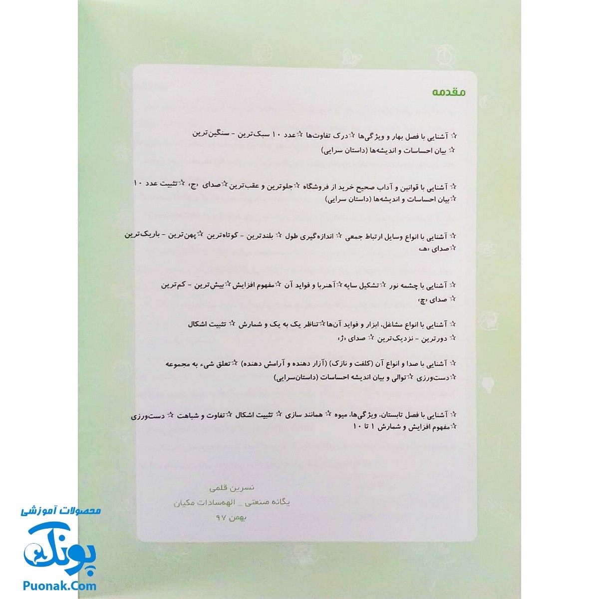 کتاب با پیش دبستانی ها ۳ بهار + برچسب (واحد کار، اهداف و تمرین های دوره ی پیش دبستانی نشر حسامی)